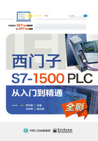 西门子S7-1500 PLC 从入门到精通