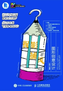 捉影 捕風：圖形創意設計