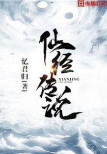 仙經傳說