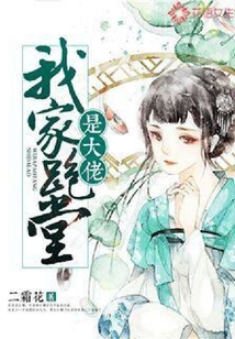 我家跑堂是大佬