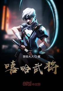 嘻哈武將