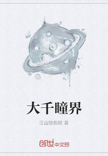 大千瞳界