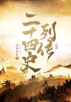 二十四史列傳在線閱讀