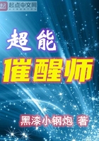 超能催醒师