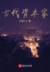 古代資本家