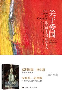 關于愛國