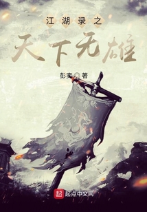 江湖錄之天下無雄