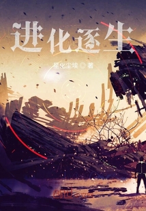 進化逐生
