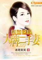 大牌二手妻在線閱讀