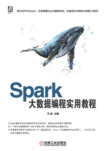 Spark大數據編程實用教程