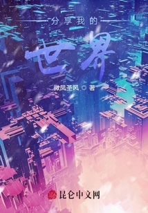 分享我的世界