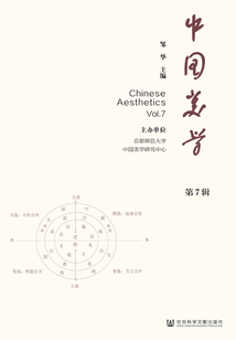 中國美學（第7輯）