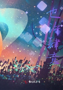 宿在星旁