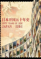 日本开国五十年史（全52卷）