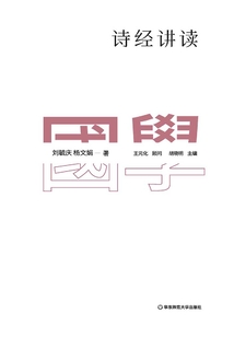 詩經講讀