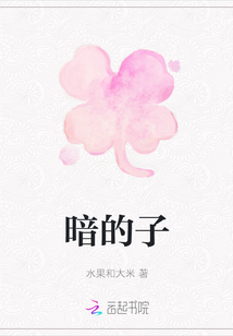 暗的子