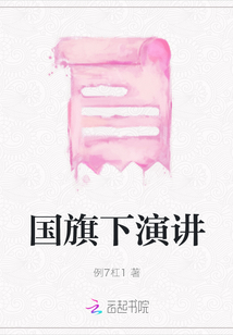 國旗下演講