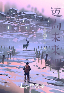 邁向未來吧