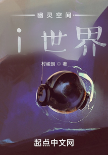 幽靈空間i世界