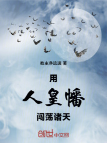 用人皇幡闖蕩諸天