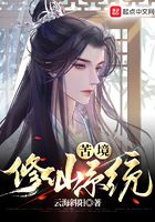 苦境修仙系統在線閱讀