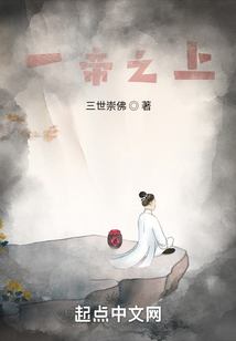 一帝之上