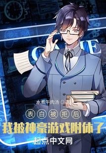 表白被拒后，我被神豪游戲附體了