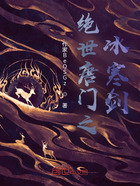 绝世唐门之冰寒剑在线阅读