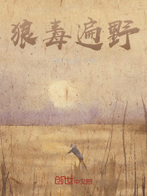 狼毒遍野