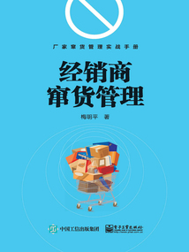 經銷商竄貨管理