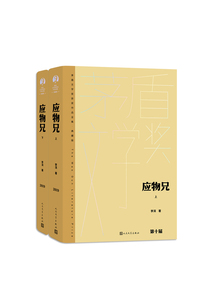 應物兄(全2冊)