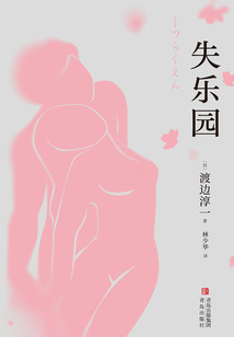 失樂園