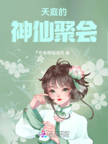 天庭的神仙聚會