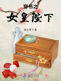 穿書之女皇陛下