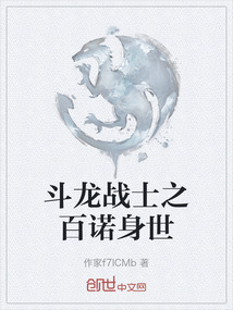 斗龍戰(zhàn)士之百諾身世