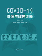 COVID-19影像与临床诊断在线阅读