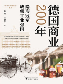 德國商業200年