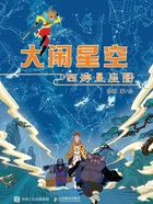 大闹星空:西游星座图在线阅读