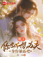 娘子,你也不想为夫身份暴露吧在线阅读