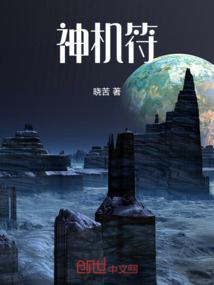 神機(jī)符