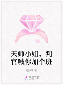 天師小姐，判官喊你加個班