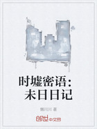 时墟密语:未日日记在线阅读