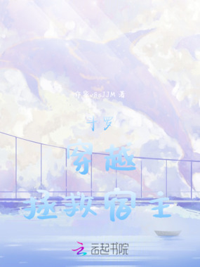 斗罗：穿越，拯救宿主大大在线阅读