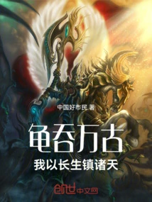 The Turtle Swallows the Eternity, I Will Subjugate the Heavens with My Eternal Life