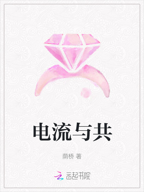 电流与共在线阅读