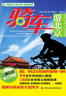 騎車游北京