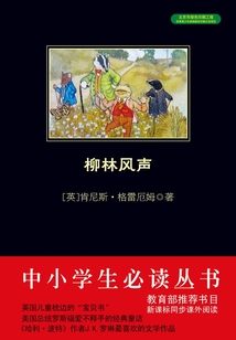 柳林風聲