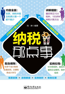 納稅那點事
