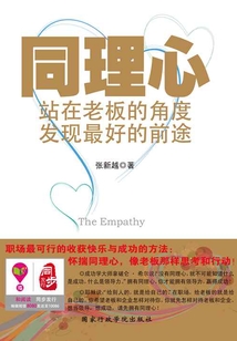 同理心