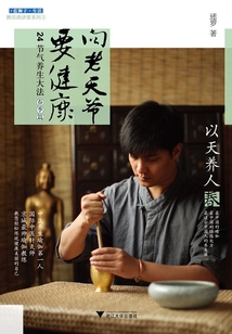 向老天爺要健康:24節(jié)氣養(yǎng)生大法(春季篇)